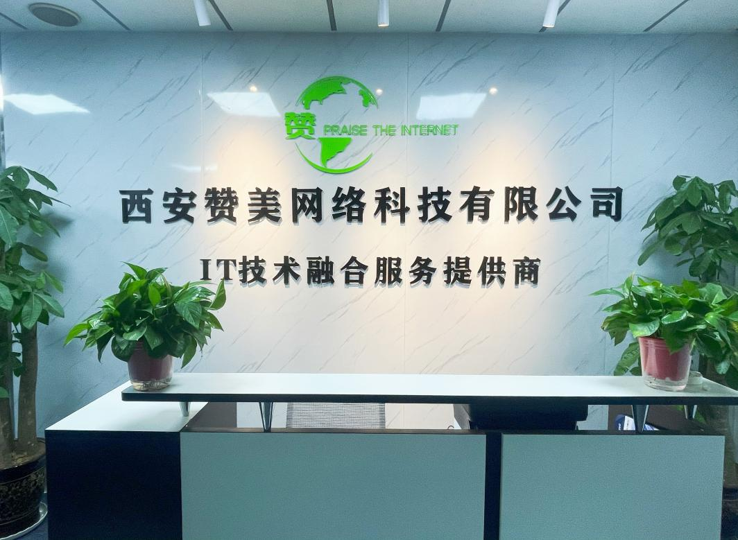 喜迁新址，气象更新；不忘初心，砥砺前行——西安赞美新办公场地正式启用(图1)